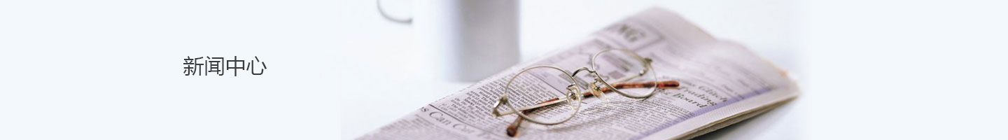 频道小图-新闻中心